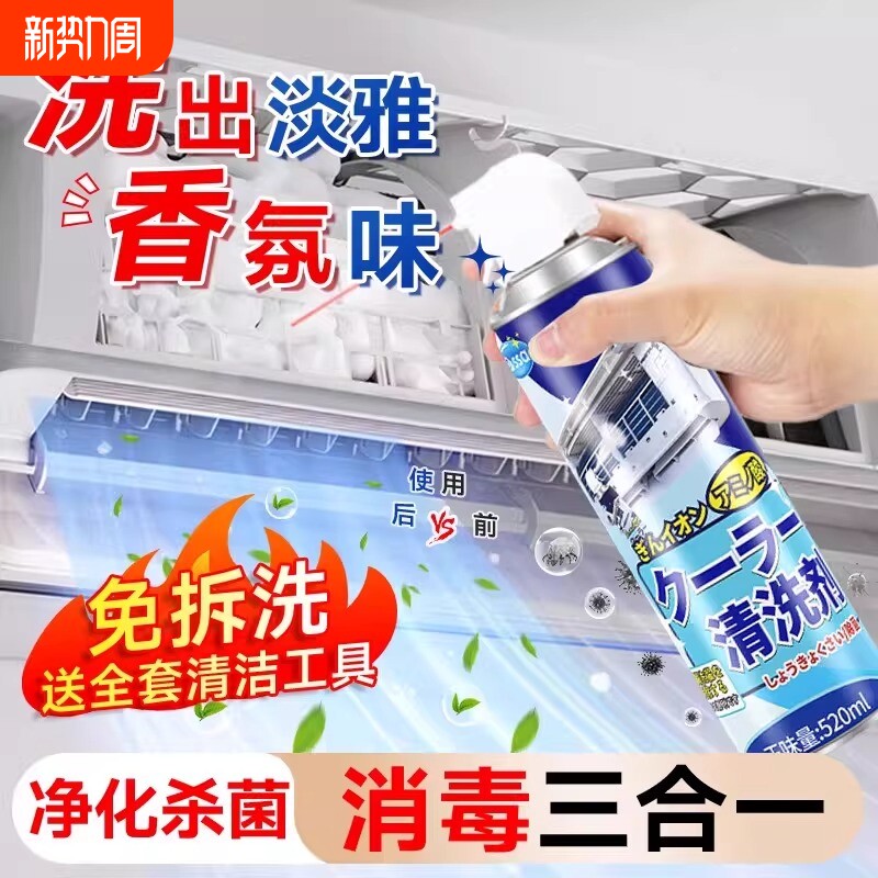 洗空调清洗剂工具全套家用外内机专用泡沫强力去污清洁免拆洗神器