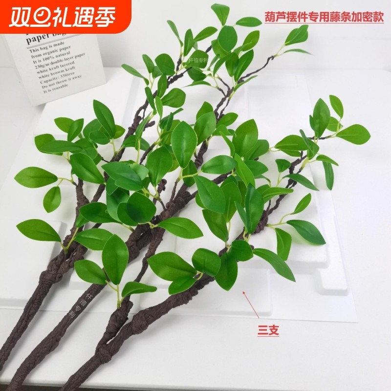 仿真绿植枯枝绿芽葫芦摆件专用藤条假植物客厅桌面装饰花艺摆件