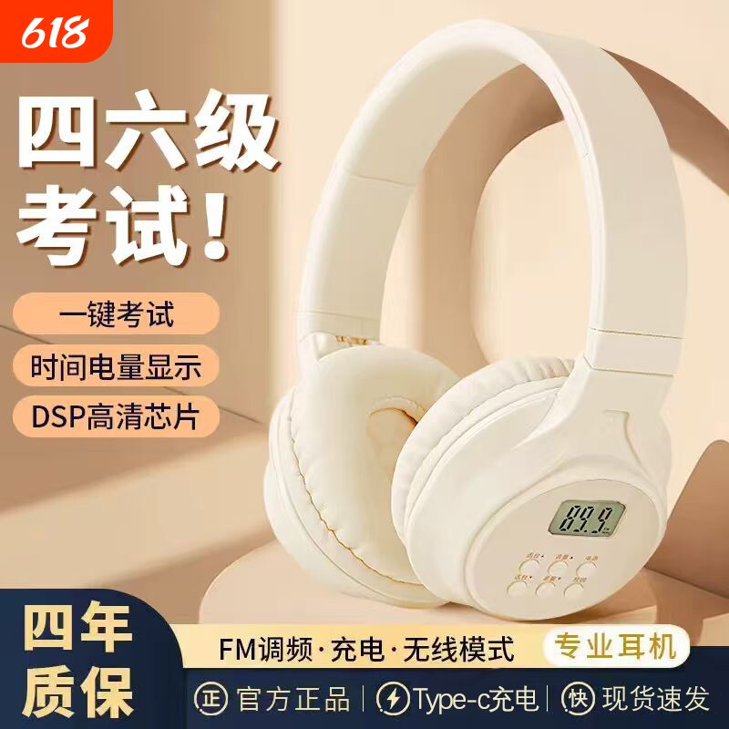 四六级耳机调频红外线if大学英语四级听力专用专四46级4六级三级B
