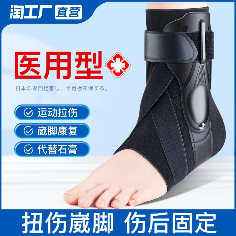 医用护踝脚腕固定脚踝扭伤防崴脚韧带损伤专业运动支具踝关节护具