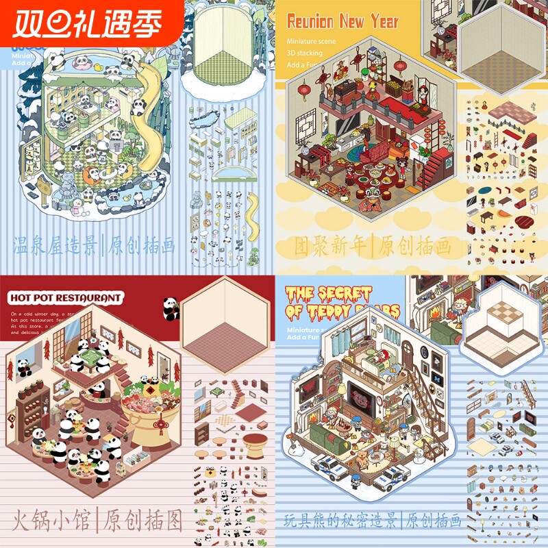 原创3D立体造景贴纸微缩场景手工拼贴收纳小屋贴画手账咕开学玩具合