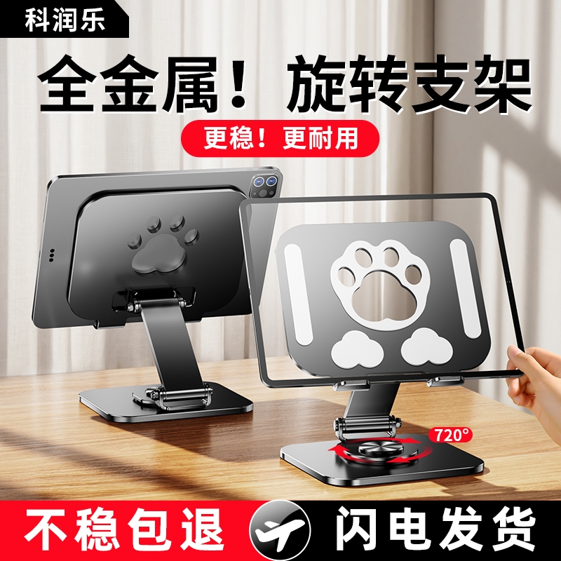 全金属平板支架360度旋转桌面ipad支架游戏吃鸡专用追剧绘画网课直播懒人支撑架折叠升降电脑散热底座便携架