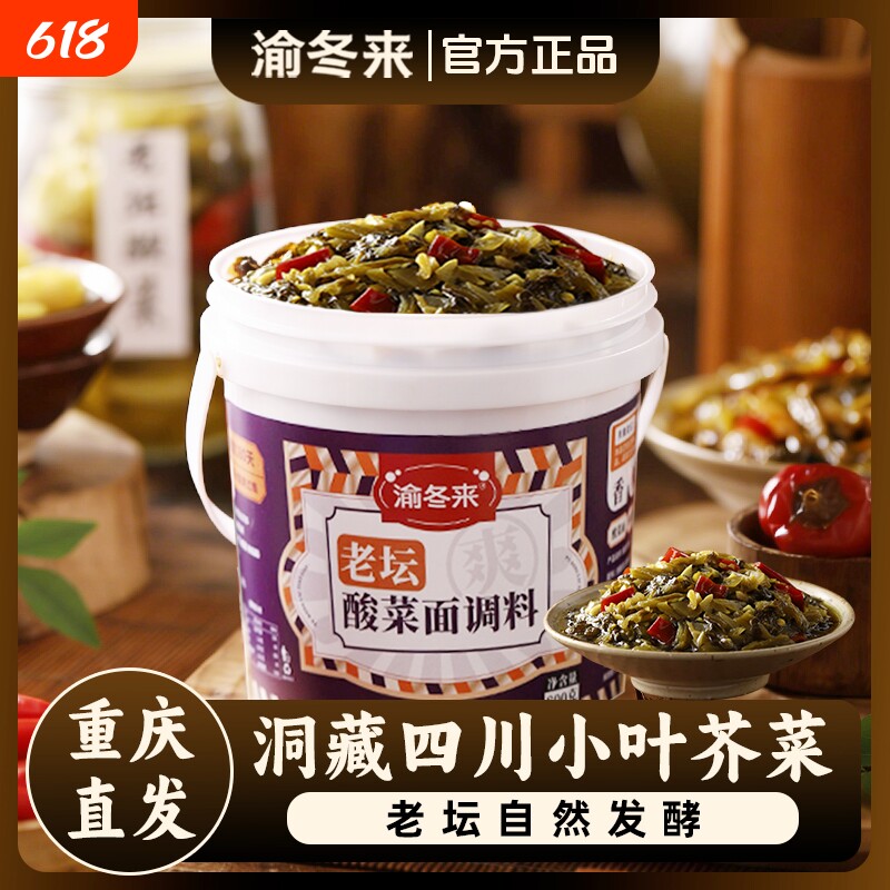 渝冬来正宗老坛酸菜面调料重庆酸菜鱼煮米线桶装汤料家用商用酸辣