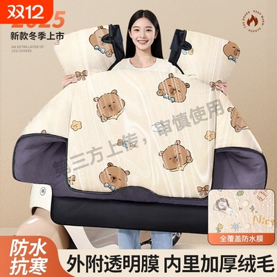 【防水透明镀膜】挡风被冬季新款电动车遮雨耐脏加绒防风保暖护腿