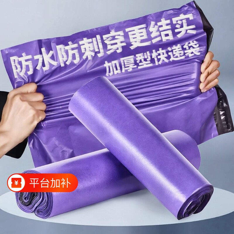 紫色袋子塑料袋快递打包袋包装袋袋加厚12丝专用防水包邮电商结实