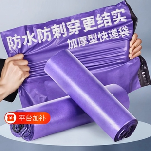 紫色袋子塑料袋快递打包袋包装袋袋加厚12丝专用防水包邮电商结实