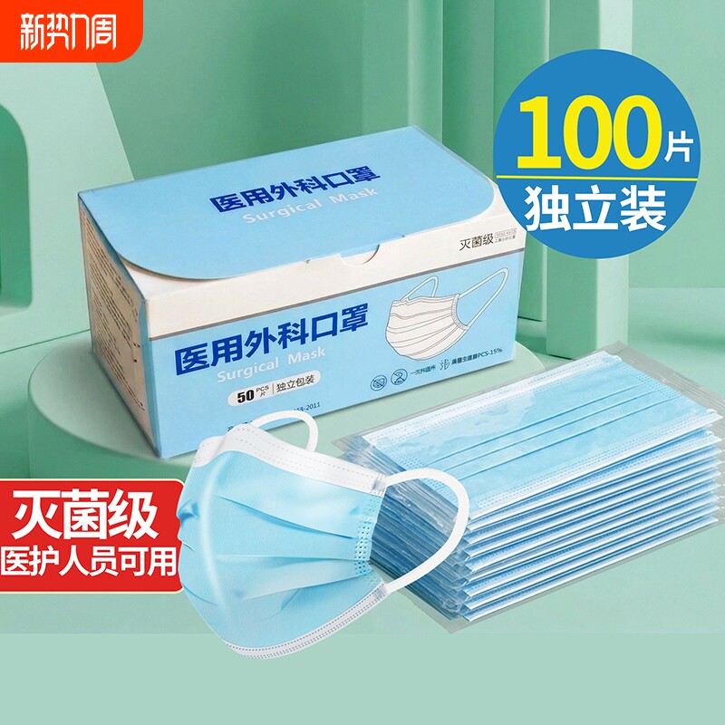 口罩一次性医疗灭菌级官方正品医用外科夏天成人单独包装透气防尘