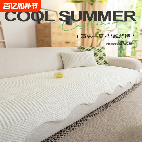 夏季冰丝沙发垫四季通用