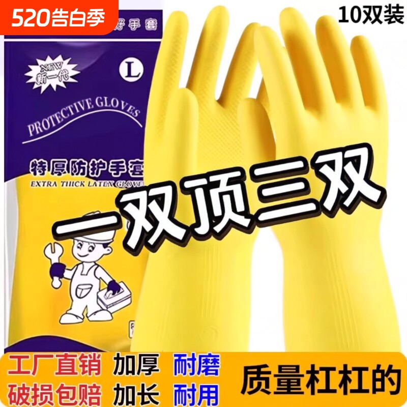 加厚橡胶天然乳胶手套劳保工作耐磨防水防滑胶皮塑胶洗碗耐用家务