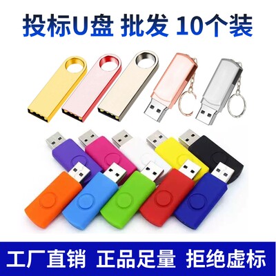 真实容量U盘批发小容量投标U盘