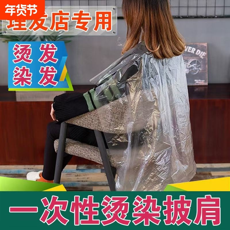 一次性披肩理发店专用烫发焗油发廊染发围脖加厚美发用品塑料围布