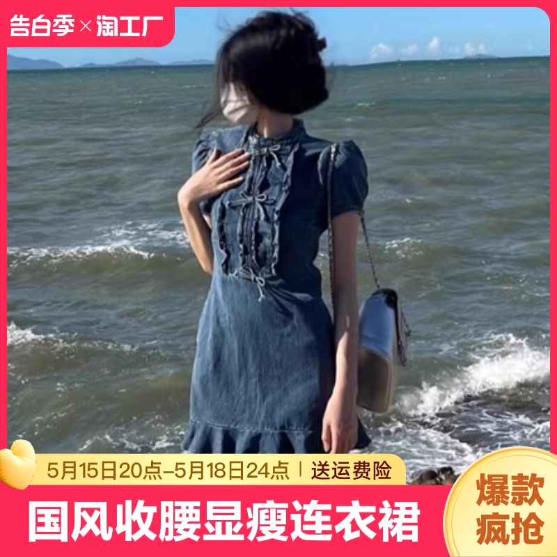 国风新中式牛仔连衣裙女夏装新款高级感超好看裙子收腰显瘦包臀裙