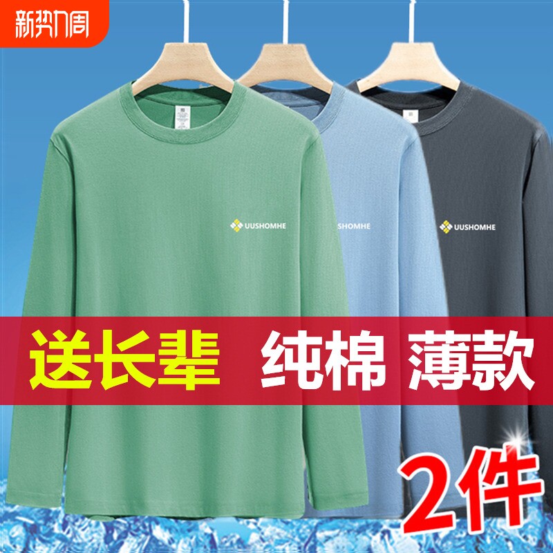100%纯棉长袖t恤男夏季薄款干活运动防晒衣中老年圆领打底衫抗皱