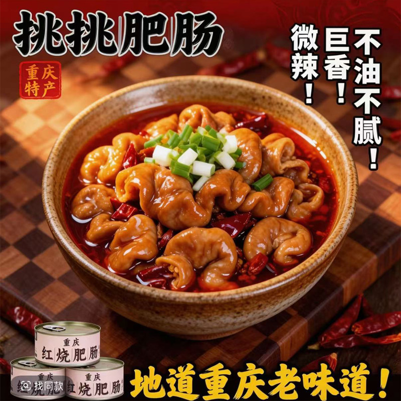 菜师傅重庆红烧肥肠罐头下酒菜红烧猪肉罐头熟食加热即食懒人菜