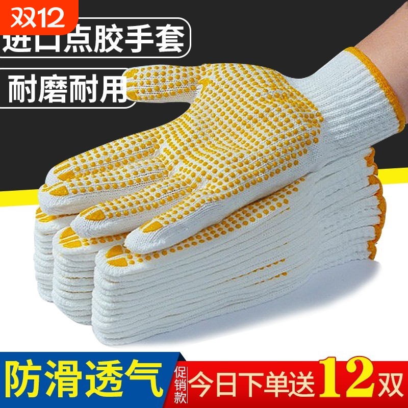 劳保棉纱加厚防滑男工地干活劳工劳动耐磨王胶点橡胶工具工作手套