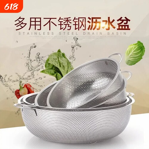 加厚不锈钢沥水篮家用洗菜漏盆水果篮洗米淘米篮子密孔多用滤水篮