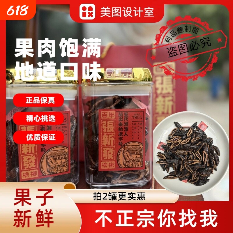 张新发同款槟榔王散装批发上籽一斤湘潭槟郎湖南冰榔精品百年半斤