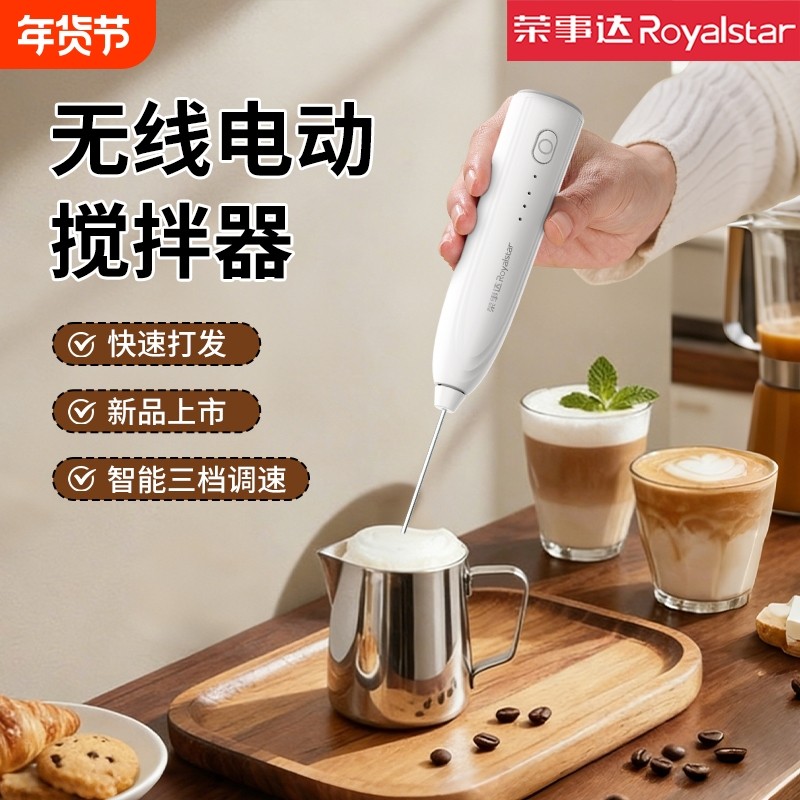 荣事达打奶泡器咖啡奶盖家用小型电动奶泡机牛奶搅拌器手持打发器