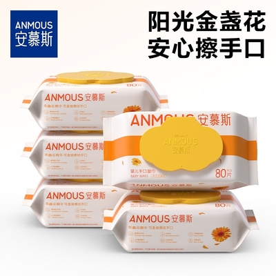 安慕斯金盏花婴儿手口湿巾新生儿宝宝专用一次性湿纸巾加大加厚装