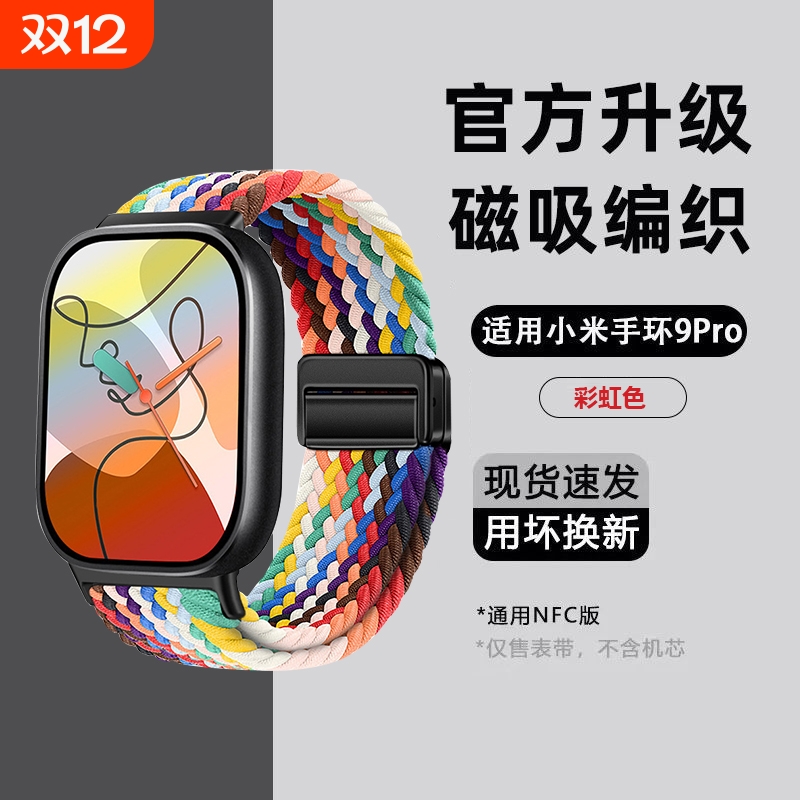 适用小米手环9pro表带手表8pro腕带7运动红米watch6/5智能4代3男2透气夏季高级女新款磁吸尼龙编织替换带配件