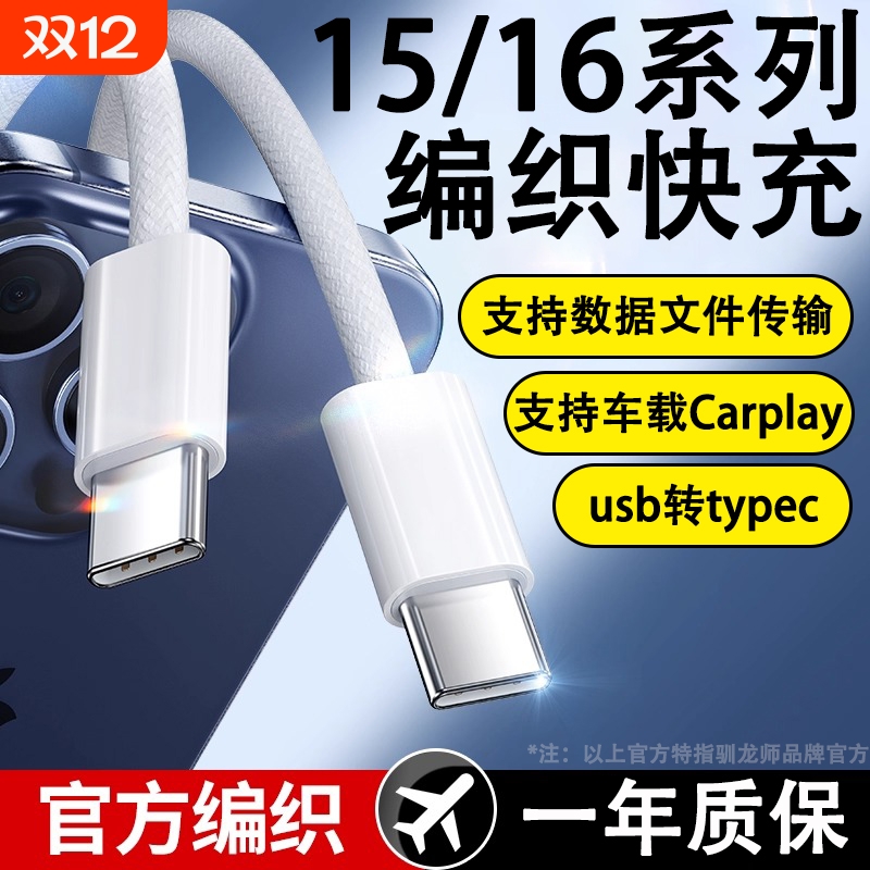 驯龙师 适用苹果iPhone15Pro Max手机快充16全系编织数据线车载CarPlay投屏USB转Type-C闪充PD充电器线加长2m