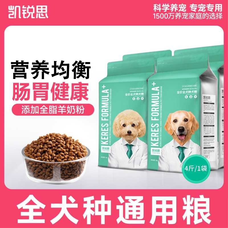凯锐思通用狗粮成犬幼犬通用
