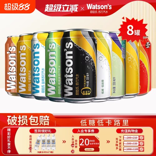 爆款屈臣氏苏打汽水香草碳酸饮料气泡水330ml*8罐汤力原味柠檬