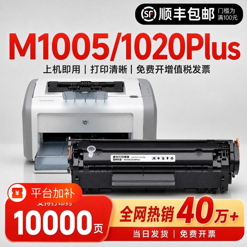 适用惠普M1005硒鼓1020墨盒 Q2612A碳粉盒HP LaserJet 1020Plus激光打印机硒鼓墨盒12A碳粉墨粉易加粉MFP