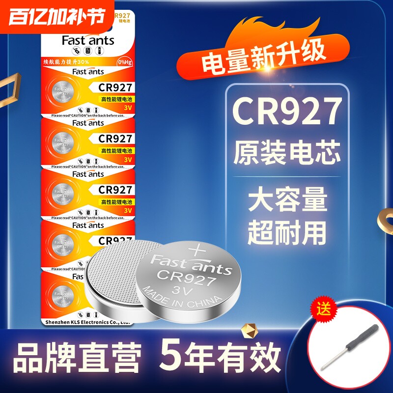 CR927原装纽扣电池锂3V适用发光钓鱼用具学生IC门禁卡遥控器手表纠正笔正姿护眼笔玩具专用扣式钮扣锂电子