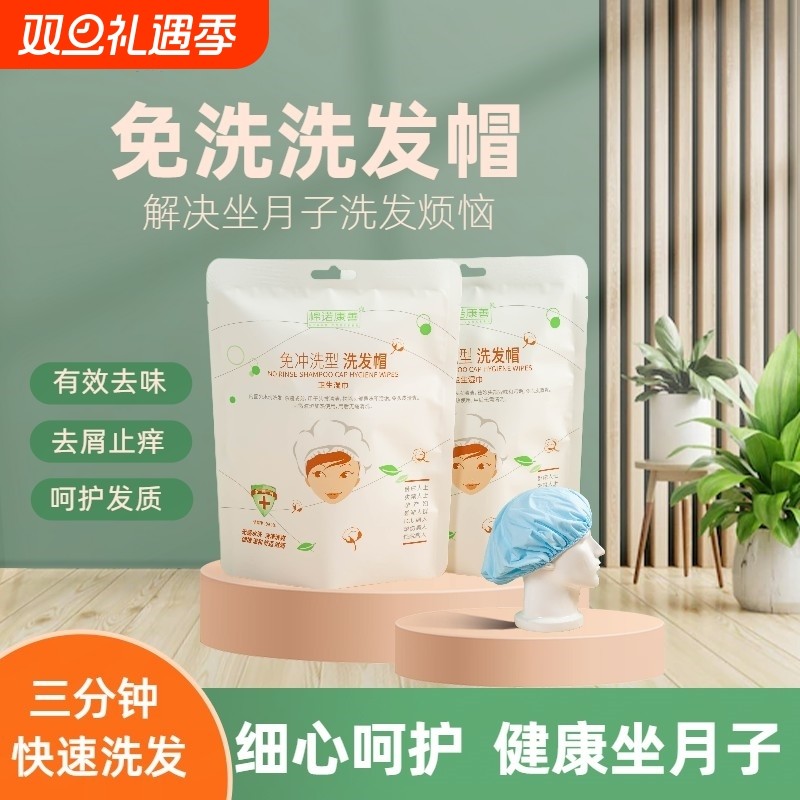免冲洗洗发帽孕妇免洗洗头神器浴帽月子防水卧床住院产妇洗护产后