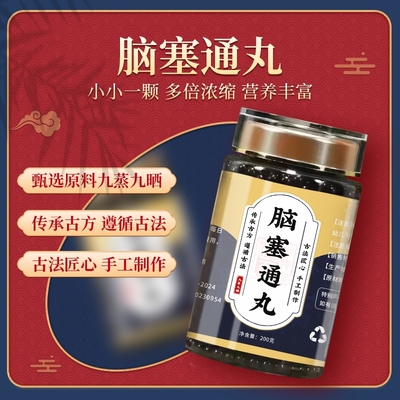脑塞通丸北京汉方正品真材实料买二赠一包邮原材料