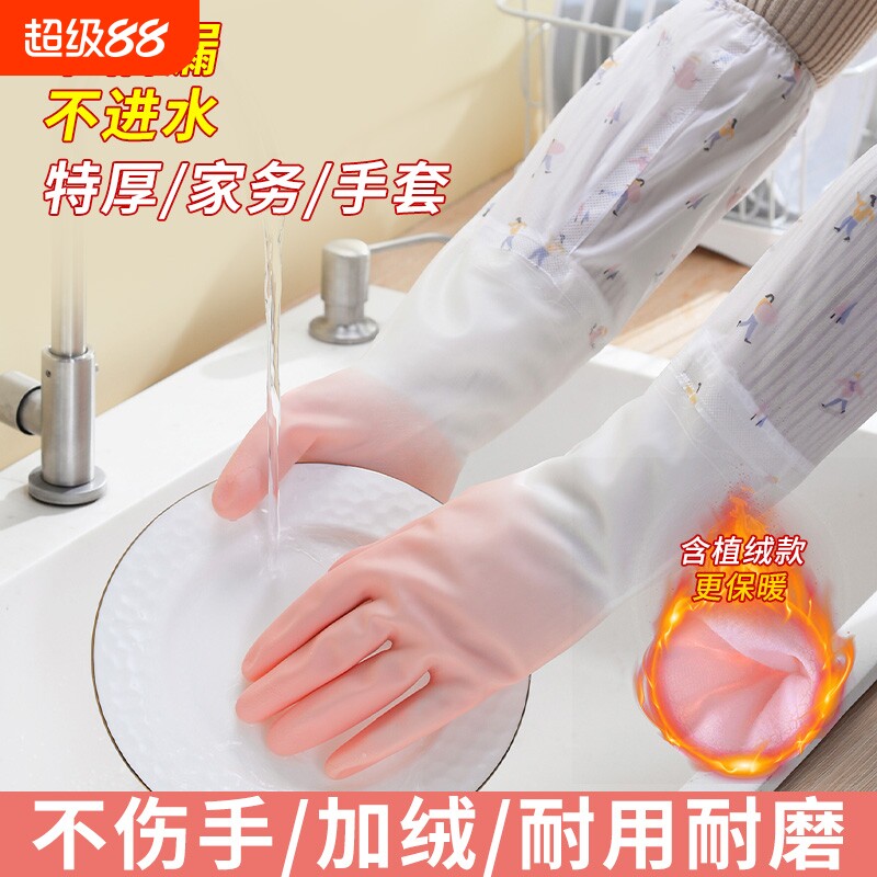洗碗手套女冬季洗衣服厨房加厚加绒橡胶乳胶防水家务耐用加长耐磨