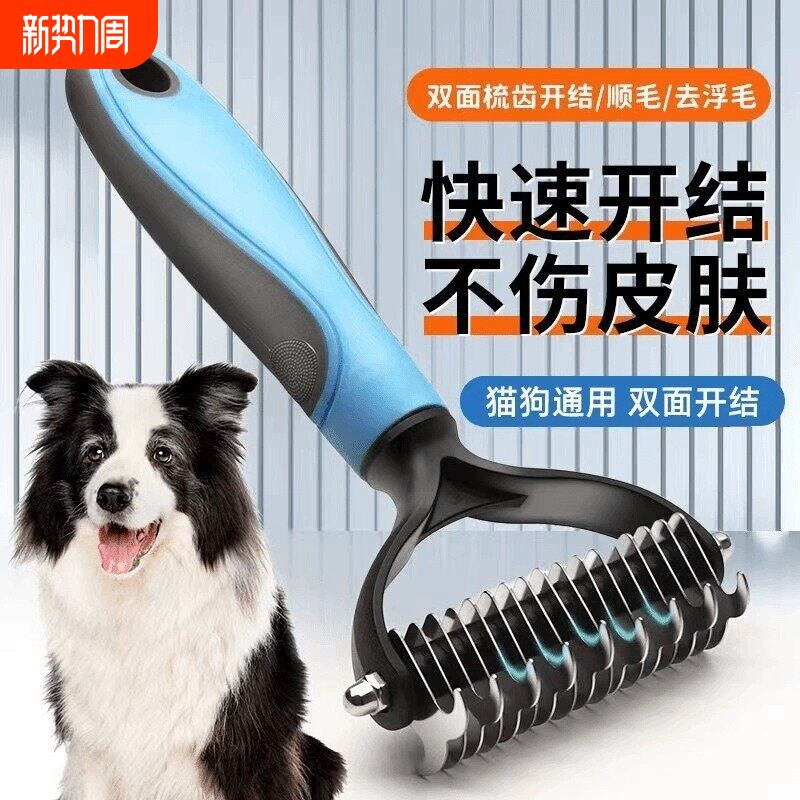 狗毛清理神器狗狗开结梳宠物梳毛专用梳子刮毛器去浮毛猫毛打薄器