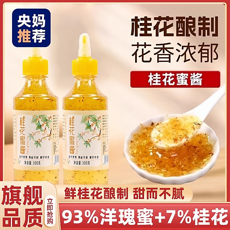 桂花蜜酱桂花酱烘焙桂花蜜糖桂花蜂蜜桂花糖浆咖啡专用官方旗舰店,粮油调味/速食/干货/烘焙,果酱/鲜花酱/甜味酱,淘宝优惠券,粉丝福利购,淘宝优惠卷