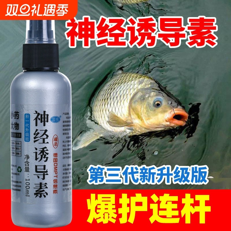 神经诱导素黑坑野钓钓鱼小药添加剂饵料鲫鱼鲤鱼喷雾开口剂诱鱼剂