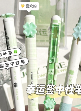 凡物象绿色幸运四叶草按动中性笔速干0.5m学生考试专用CS刷题黑笔