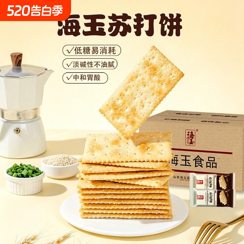 海玉苏打饼干香葱芝麻低糖咸味解馋零食休闲食品代餐整箱健康小吃