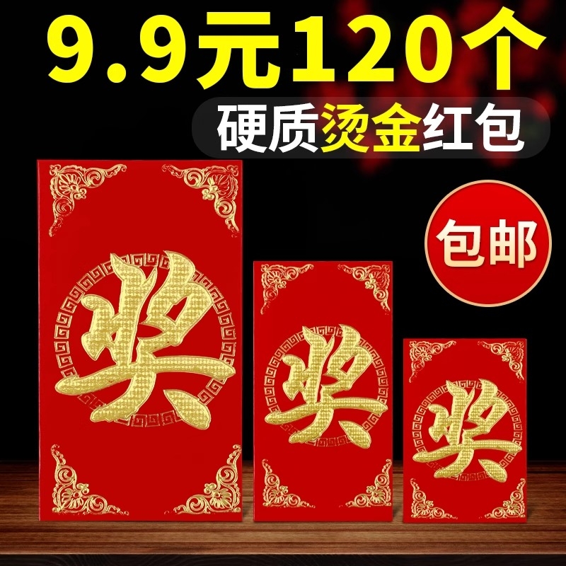红包封2025新款奖字红包袋创意公司年终奖金利是封福利抽奖通用