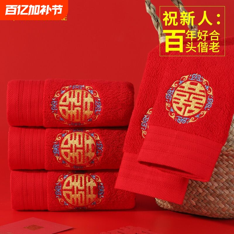 金号纯棉高端红色结婚毛巾一对新婚陪嫁大红喜字婚庆回礼伴手礼盒