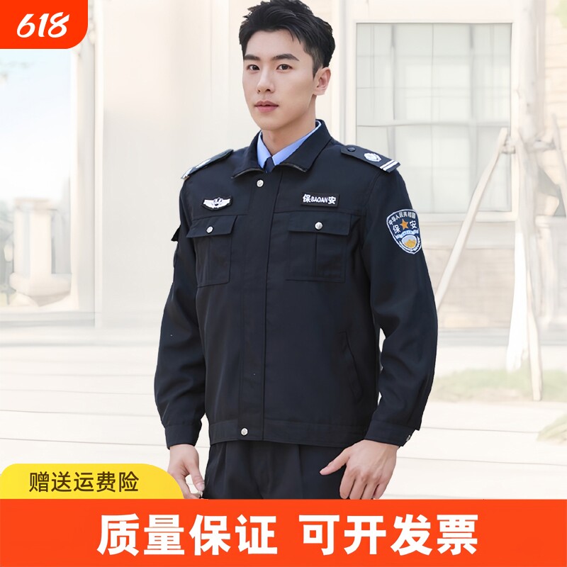 工作服秋装藏青色春秋执勤服保安秋季外套夹克保安服衬衣安保标志
