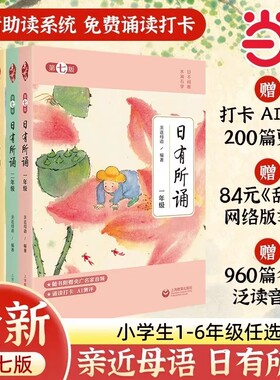 亲近母语日有所诵英语版分级