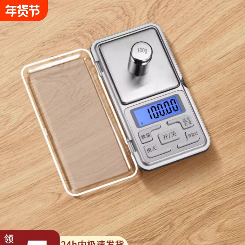 高精度黄金电子秤家用小型精准0.01g珠宝称迷你天平中药称克重秤