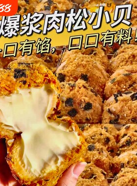 16包肉松小贝面包整箱早餐奶酪夹心泡芙蛋糕点心零食小吃海苔爆浆