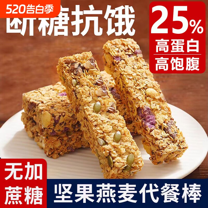 蛋白棒代餐燕麦能量饼干0低无糖精脂肪卡解馋热量谷物饱腹零食品