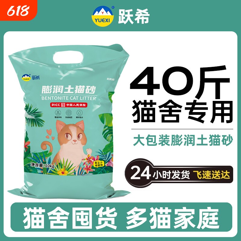 栀子柠檬膨润土猫砂无尘除臭结团包邮20公斤矿砂10kg猫沙猫咪用品