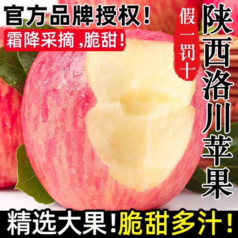 正宗陕西红富士苹果新鲜水果当季脆甜一级红富士孕妇冰糖心整箱