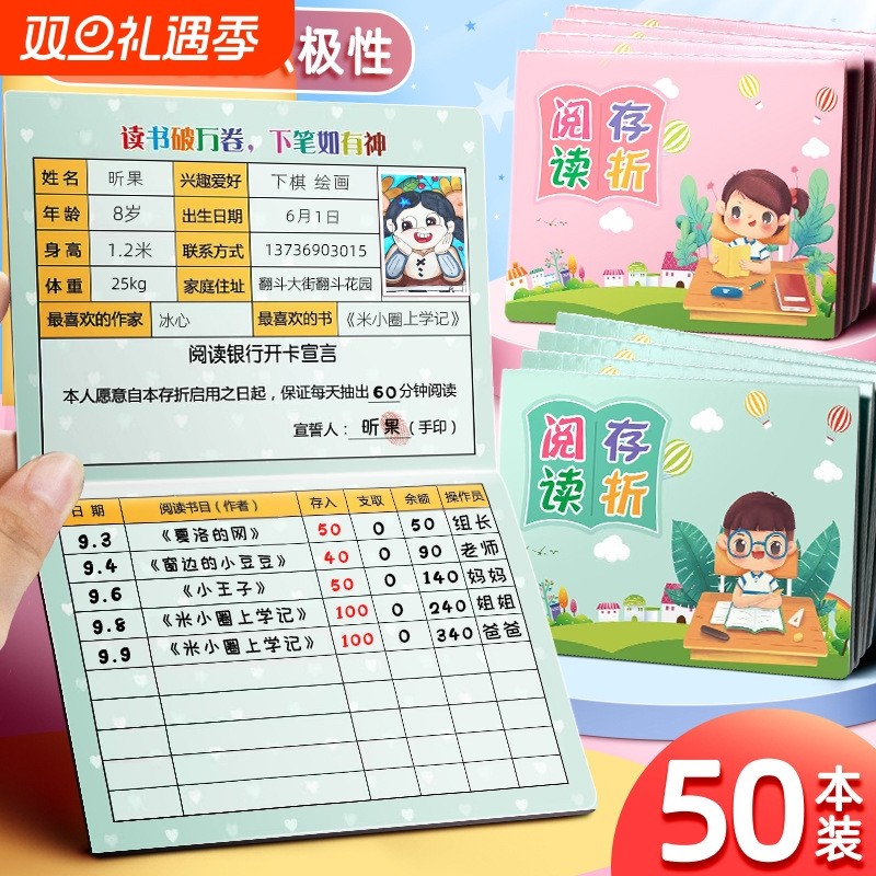 阅读存折本记录卡读书三年级心愿存折学习幼儿园小学生用一年级二年级