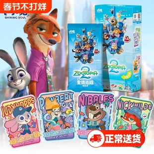 闪魂疯狂动物城卡片系列全境追踪Lite版收藏卡第一弹电影周边盲盒