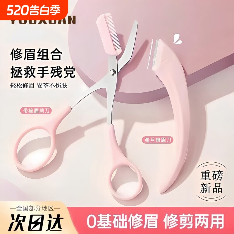 新款型修眉刀新手刮眉刀微距护网修眉神器男女初学者修眉工具