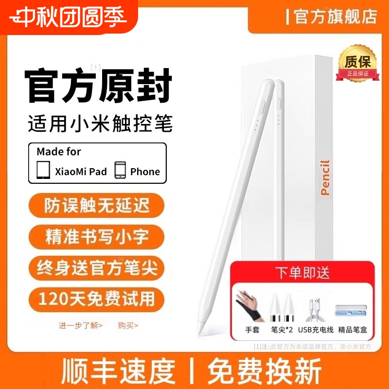 适用小米触控笔7/6spro焦点电容笔7pro平板电脑6pro红米redmipad手写笔SE原装pencil三代6max触屏笔pad54绘画